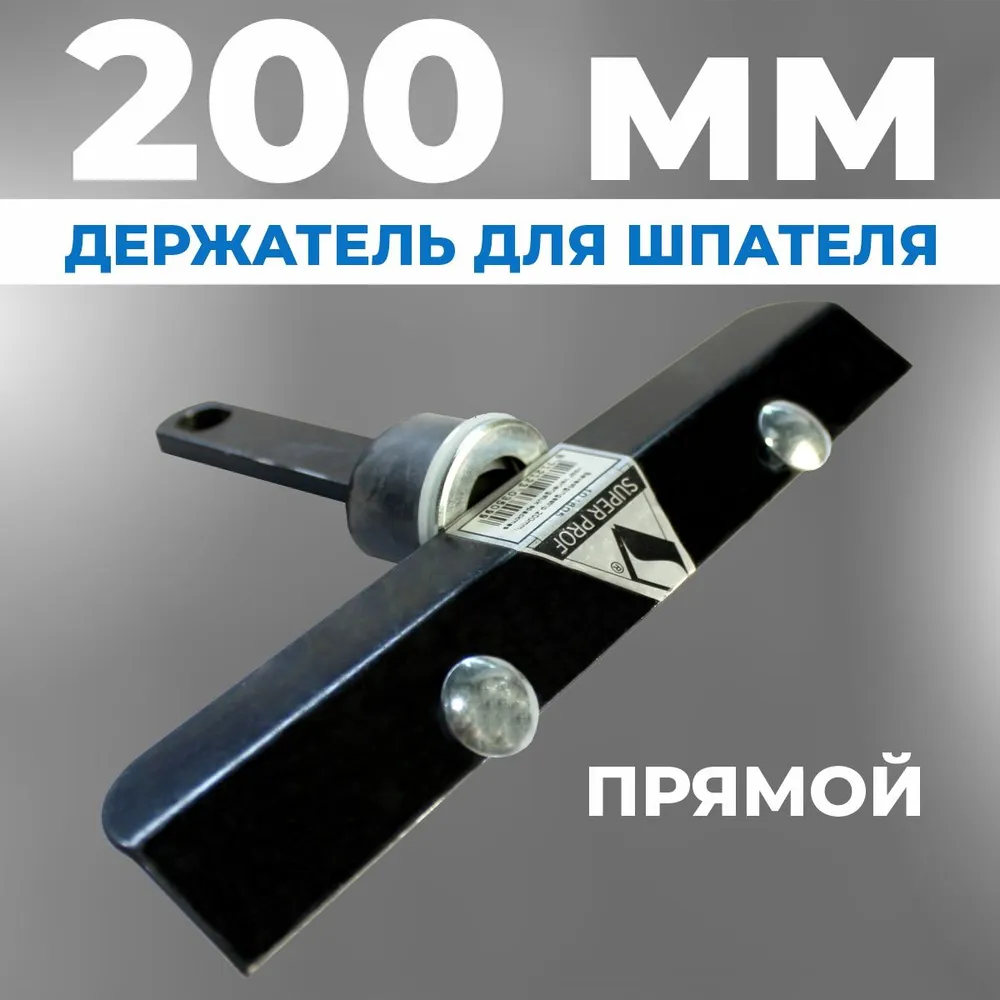 Кронштейн штук.200 мм прямой  1.016.05