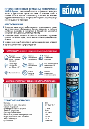 Герметик силиконовый ВОЛМА-Контур, темно-серый, герметик для ванной, 290мл